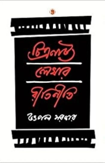 Chitranatya Lekhar Ritiniti